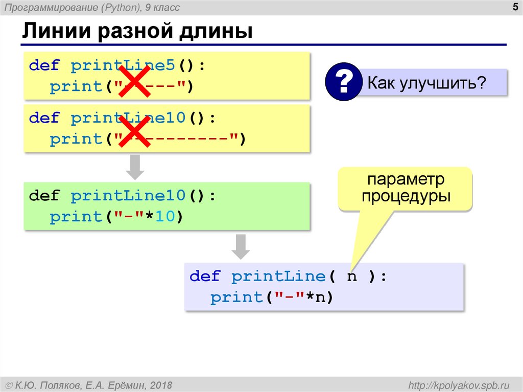 Линии разной длины