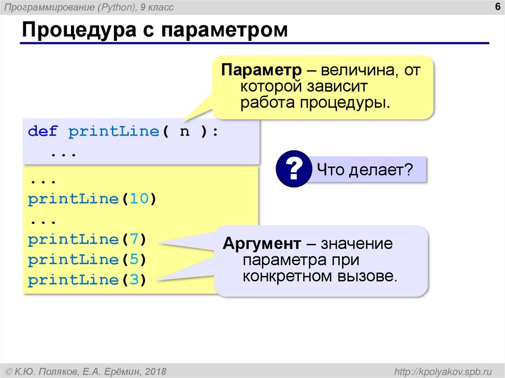 Процедура с параметром