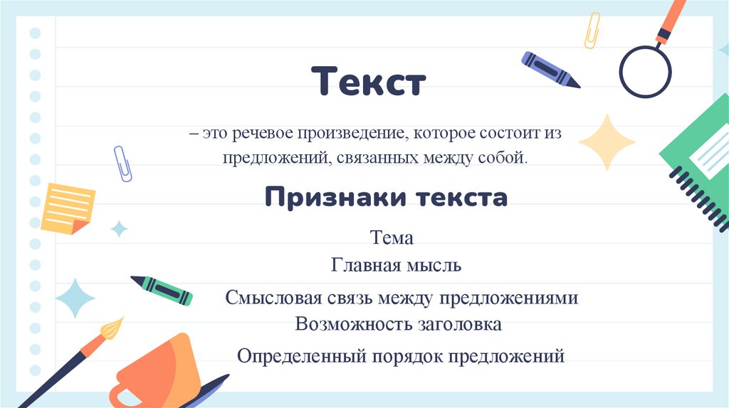 Текст