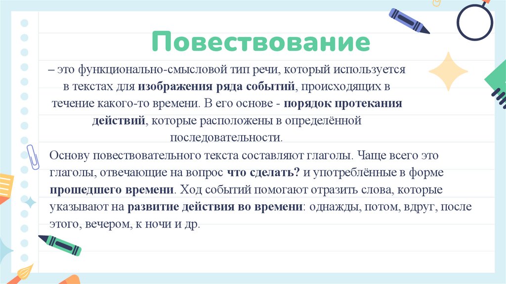 Повествование