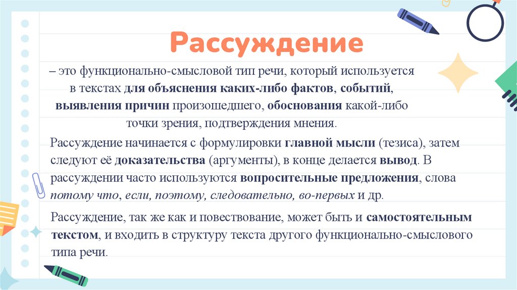 Рассуждение