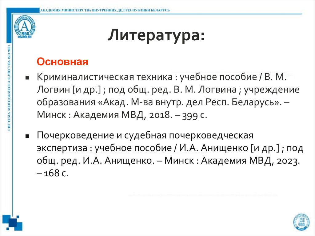 Литература: