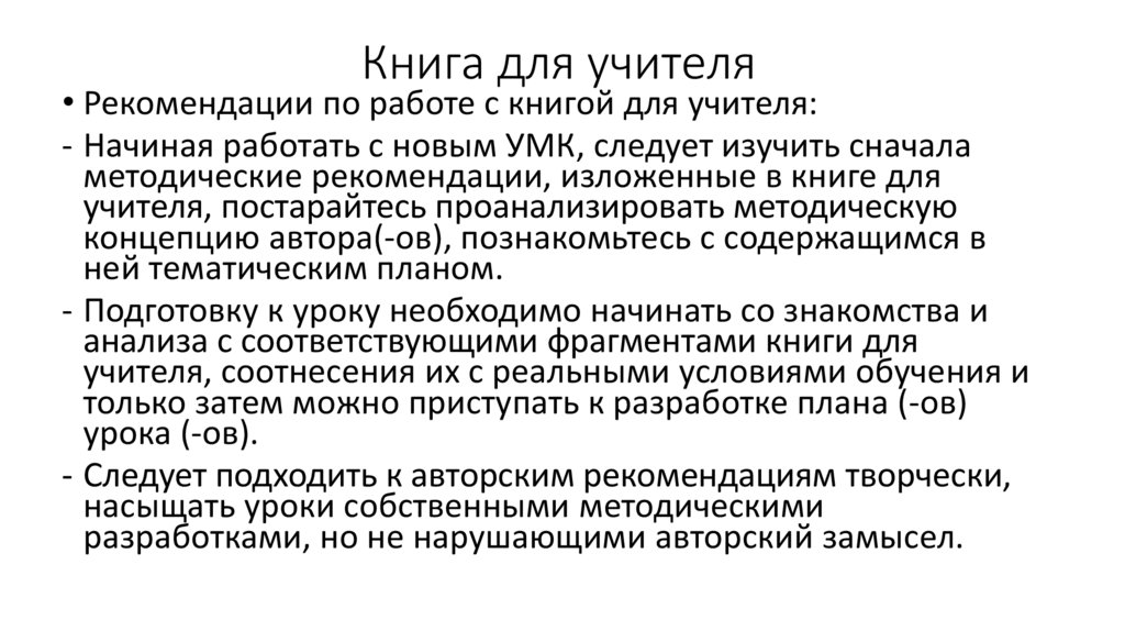 Книга для учителя