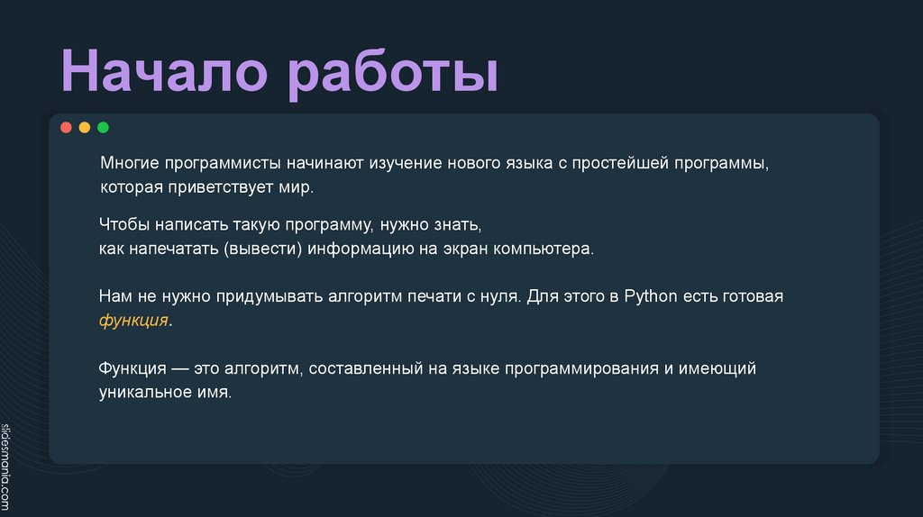 Начало работы