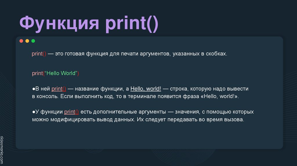 Функция print()