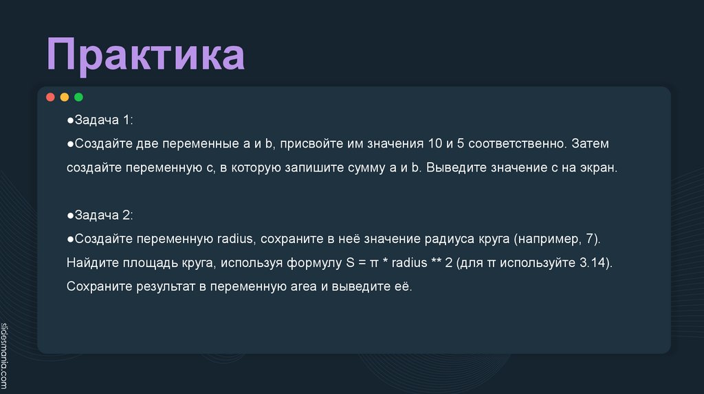 Практика