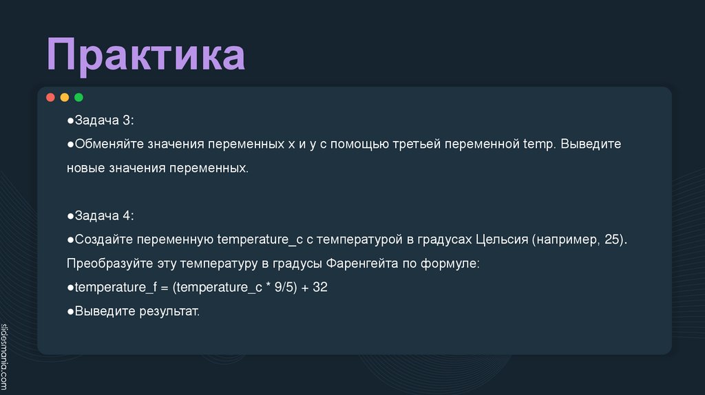 Практика