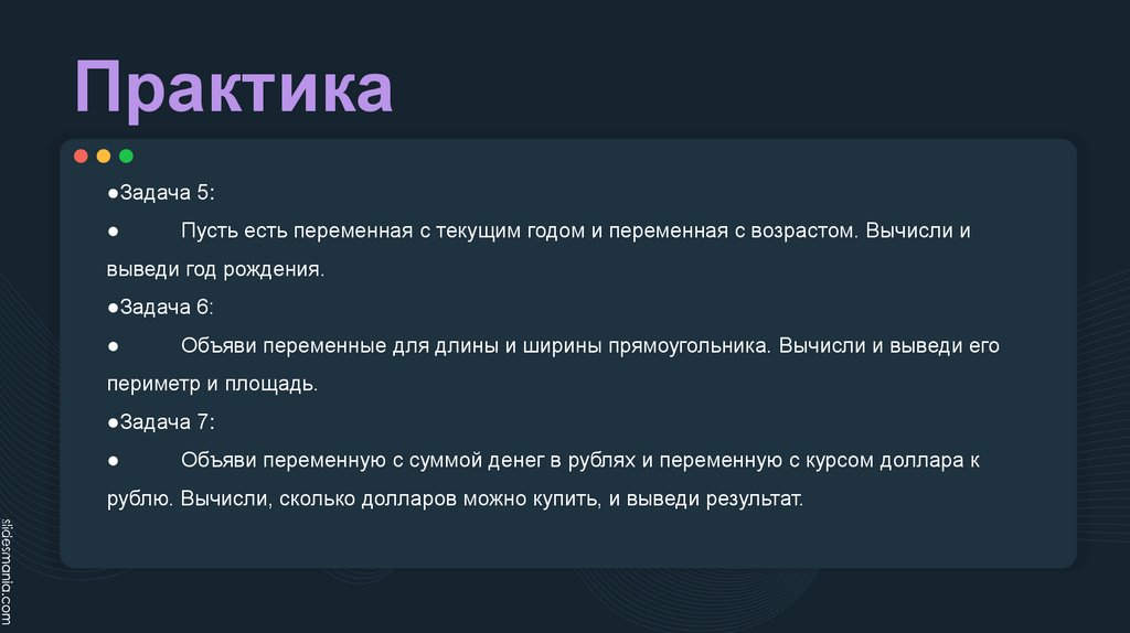Практика