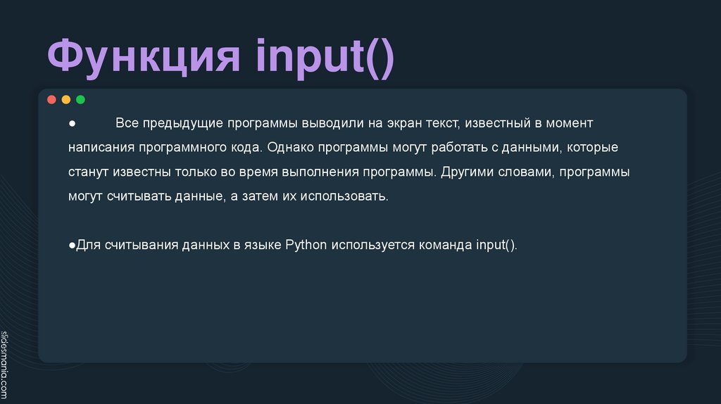 Функция input()