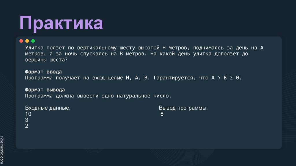 Практика