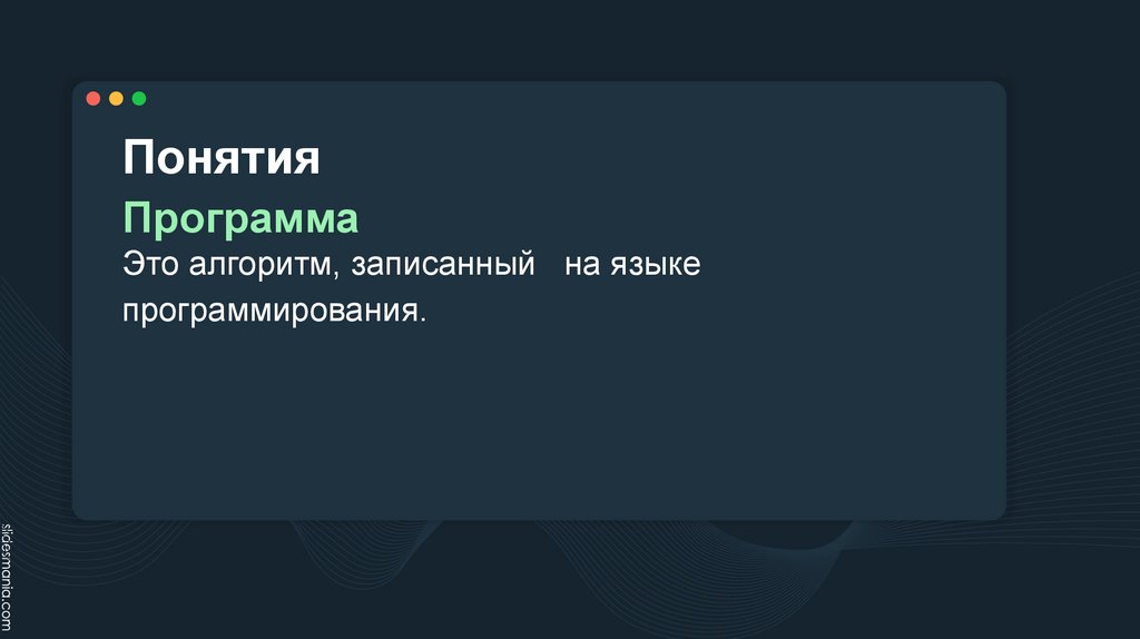 Понятия