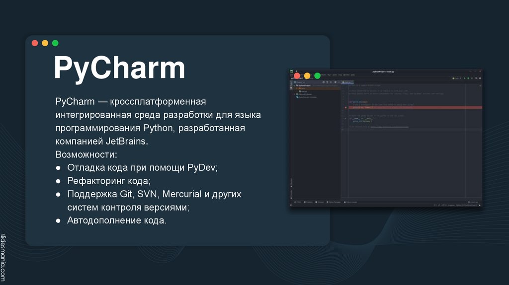 PyCharm