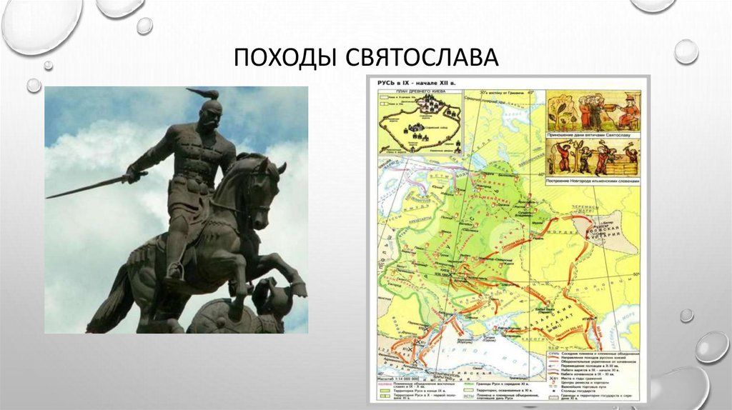 Походы Святослава