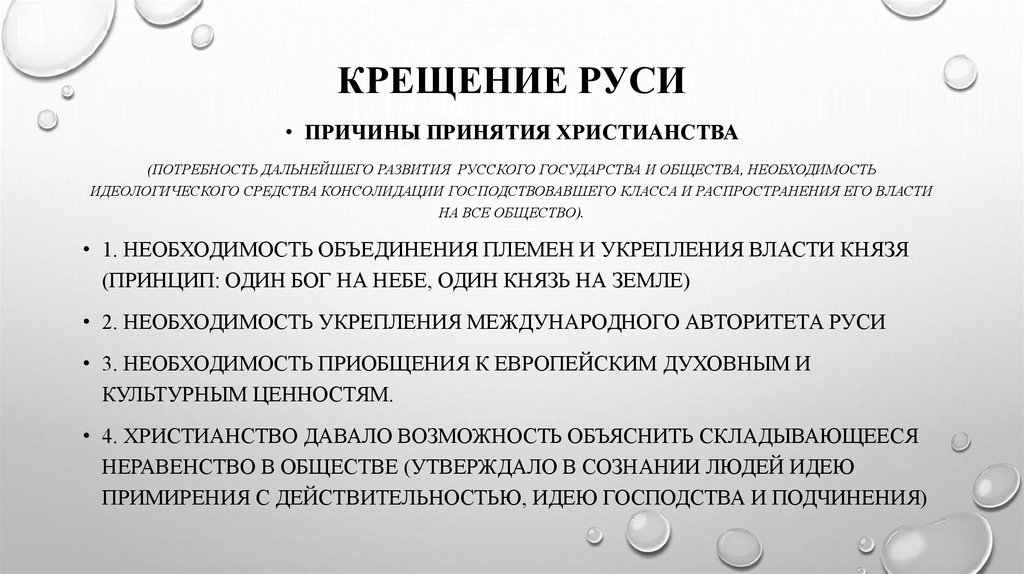 Крещение Руси