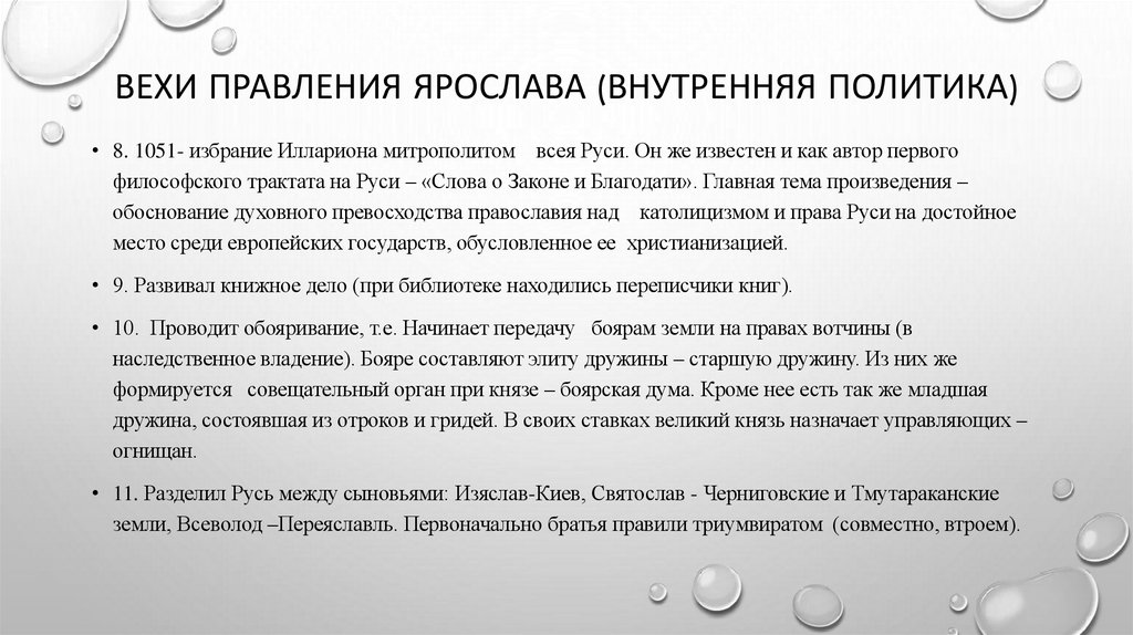 Вехи правления Ярослава (внутренняя политика)