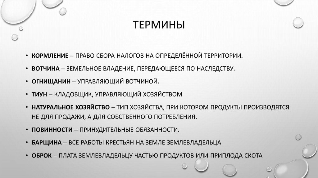 Термины