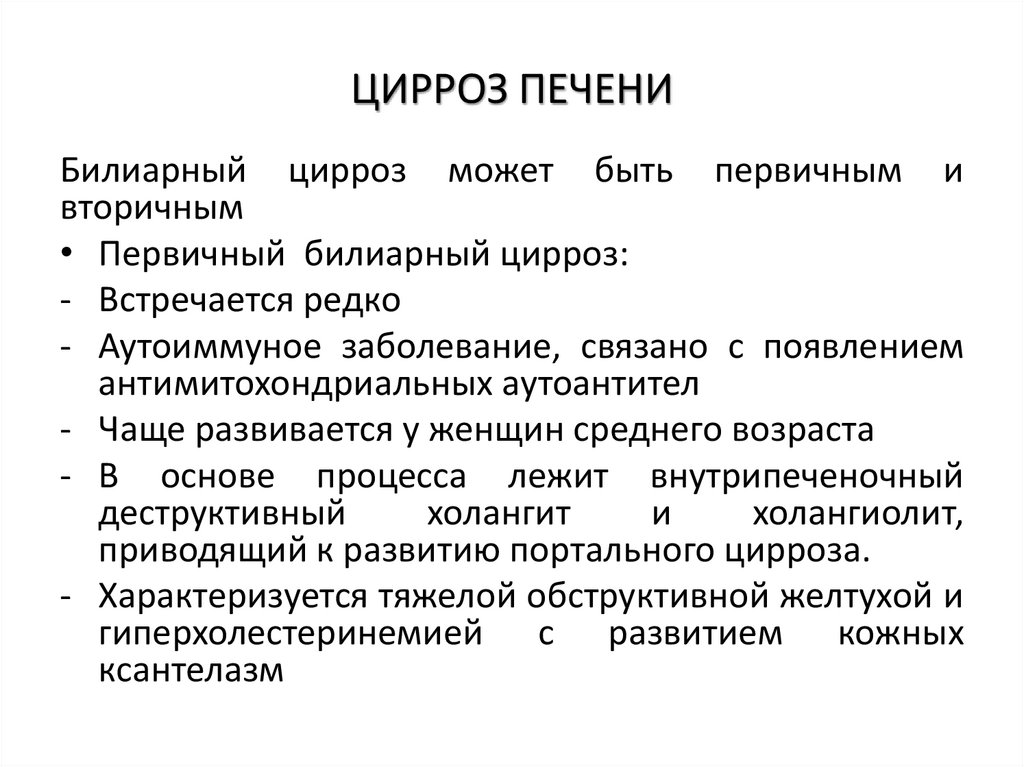 ЦИРРОЗ ПЕЧЕНИ