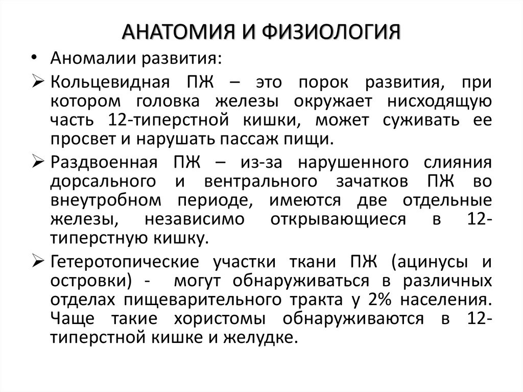 АНАТОМИЯ И ФИЗИОЛОГИЯ