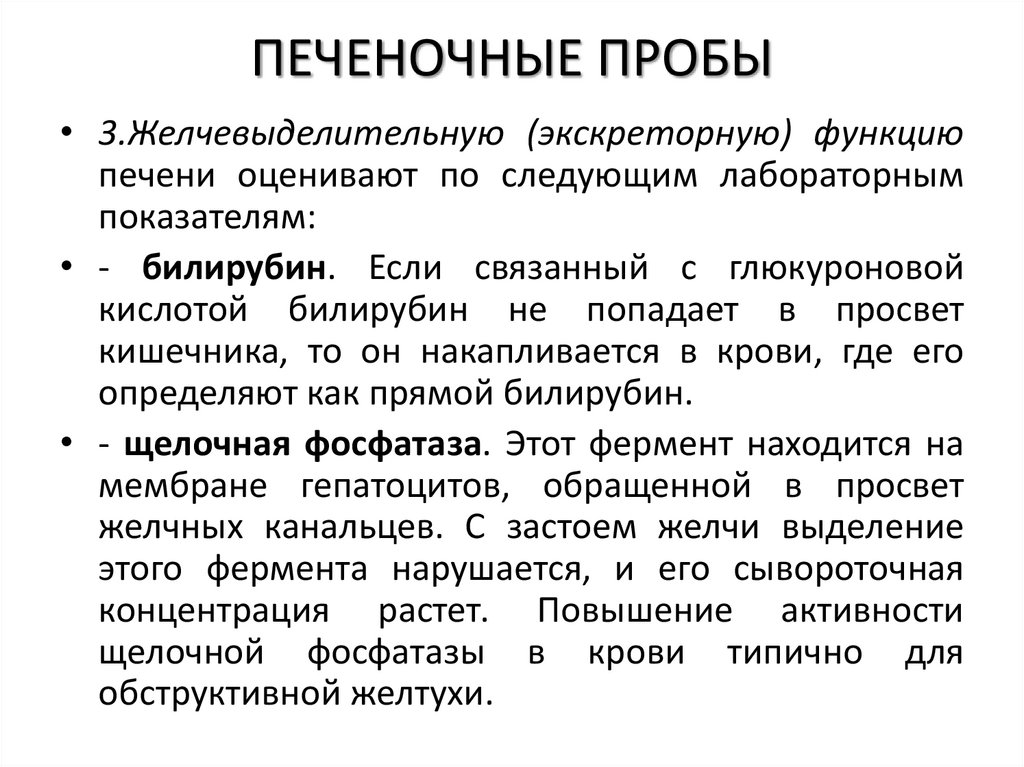 ПЕЧЕНОЧНЫЕ ПРОБЫ