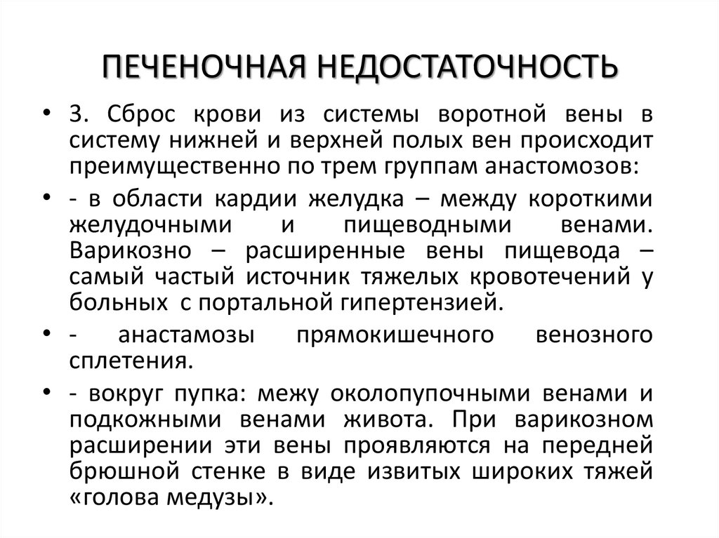 ПЕЧЕНОЧНАЯ НЕДОСТАТОЧНОСТЬ