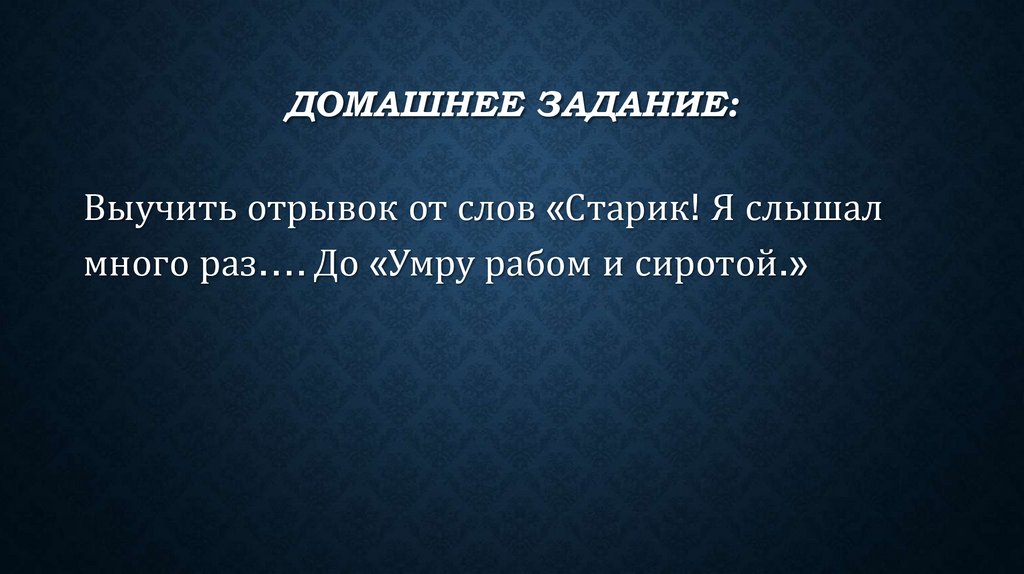 Домашнее задание: