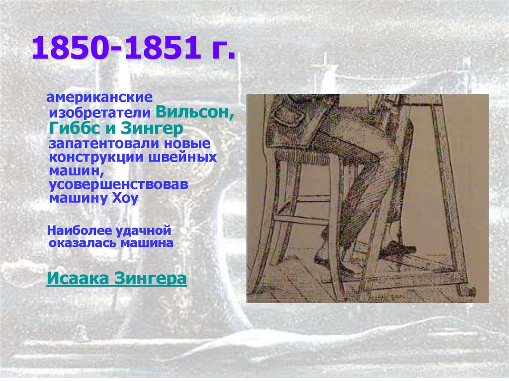 1850-1851 г.