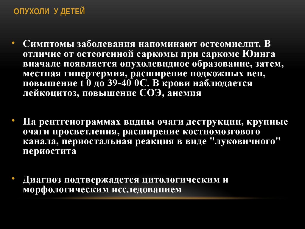 ОПУХОЛИ У ДЕТЕЙ