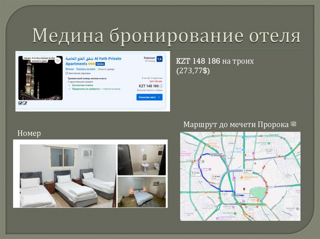 Медина бронирование отеля
