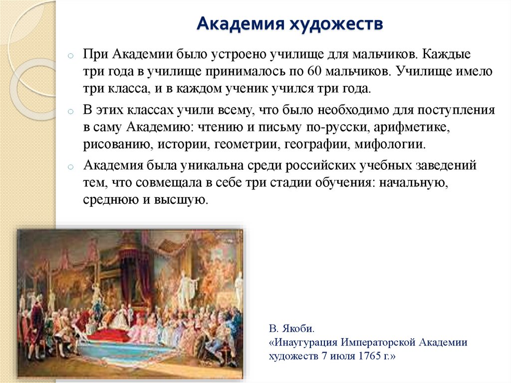 Академия художеств