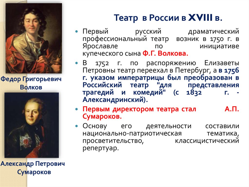 Театр в России в XVIII в.