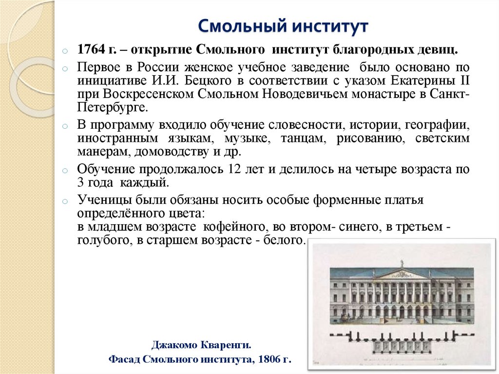 Смольный институт