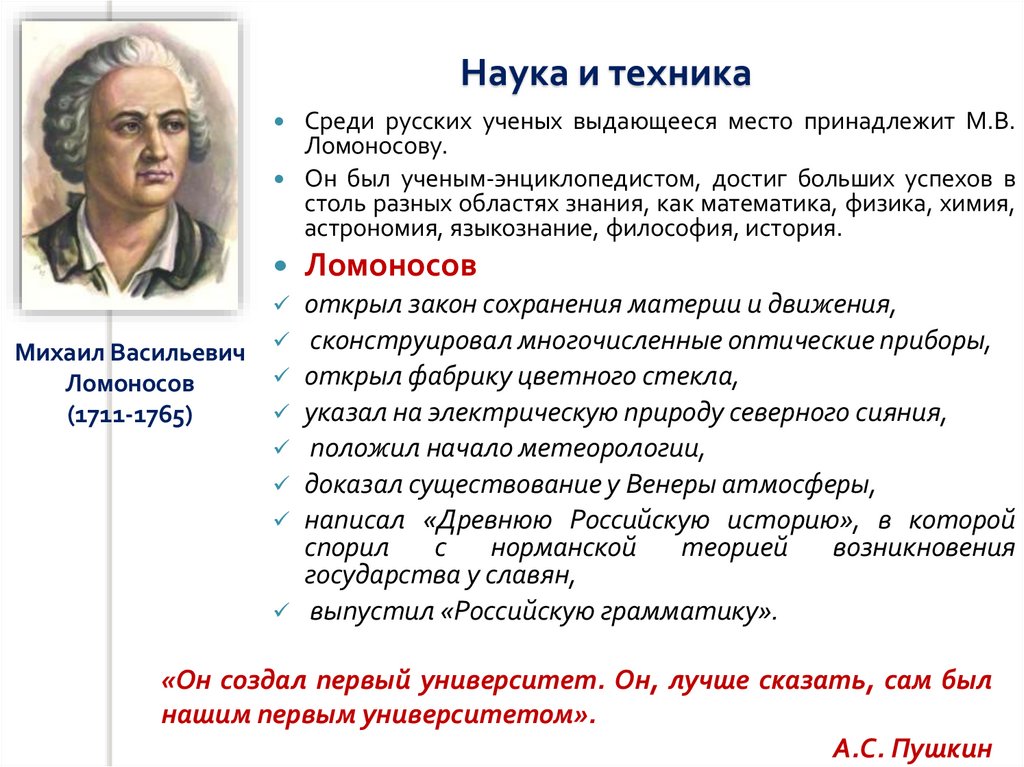 Наука и техника