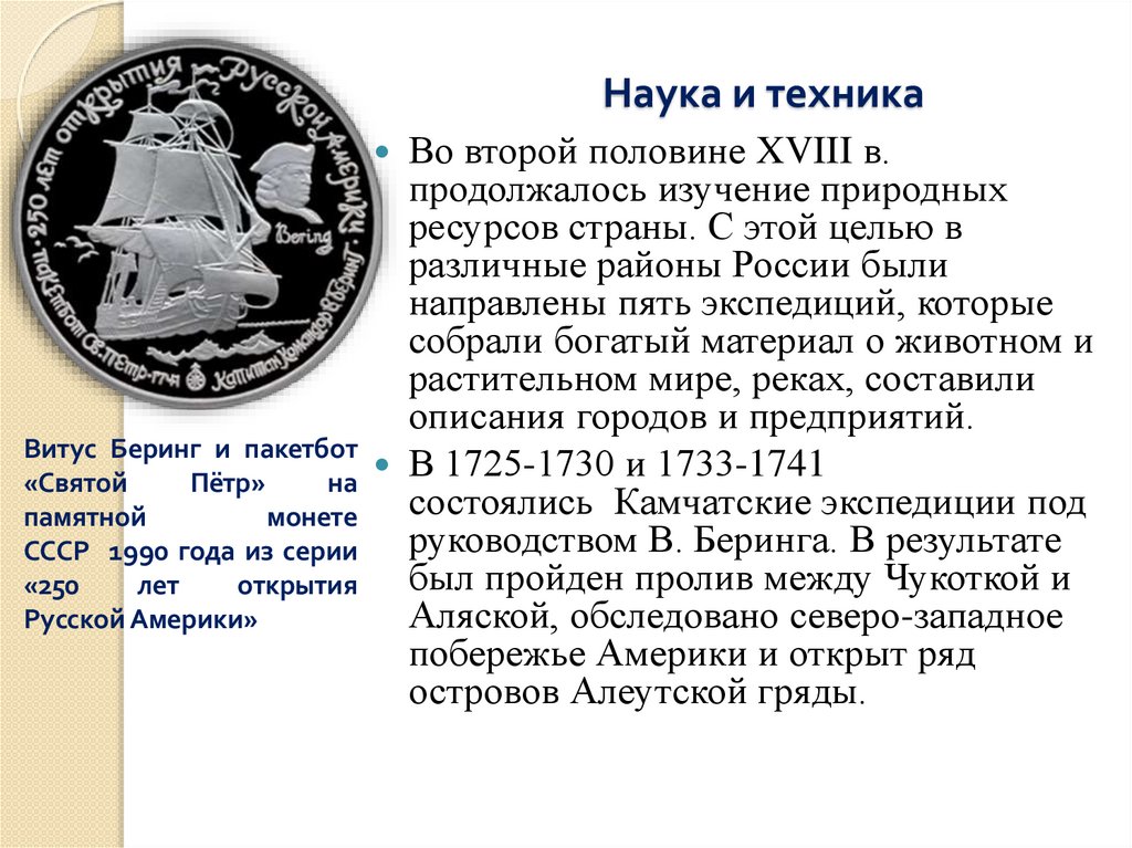 Наука и техника