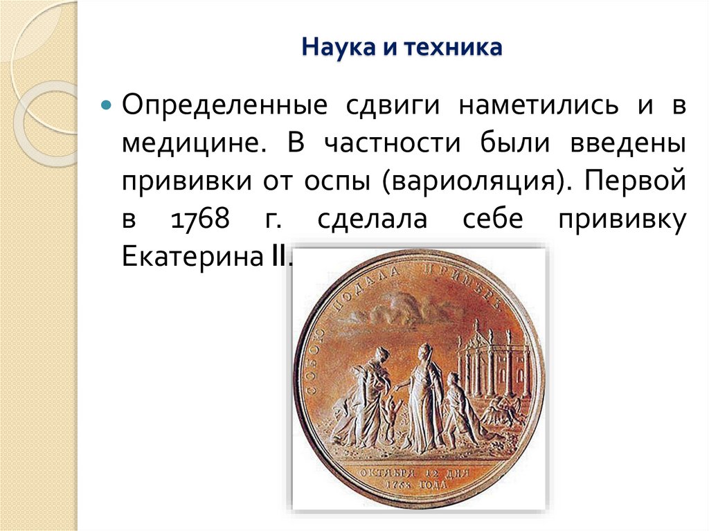 Наука и техника