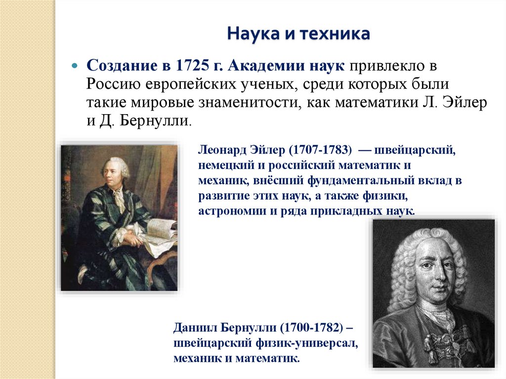 Наука и техника