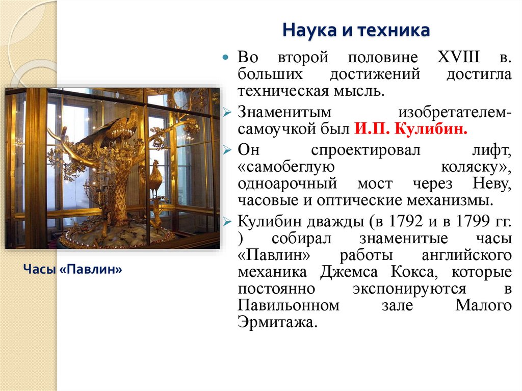 Наука и техника