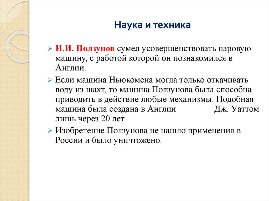 Наука и техника