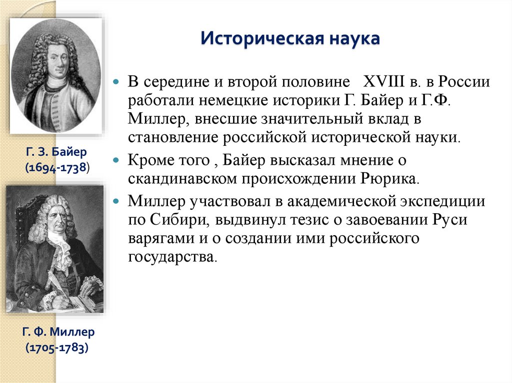 Историческая наука