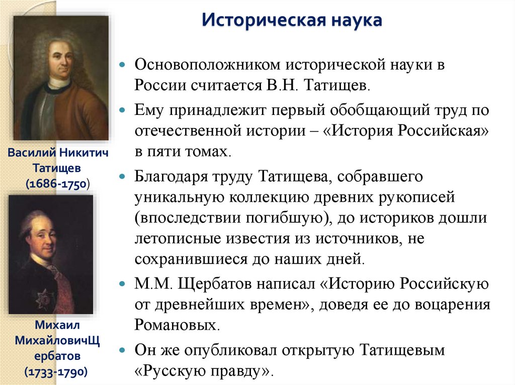 Историческая наука