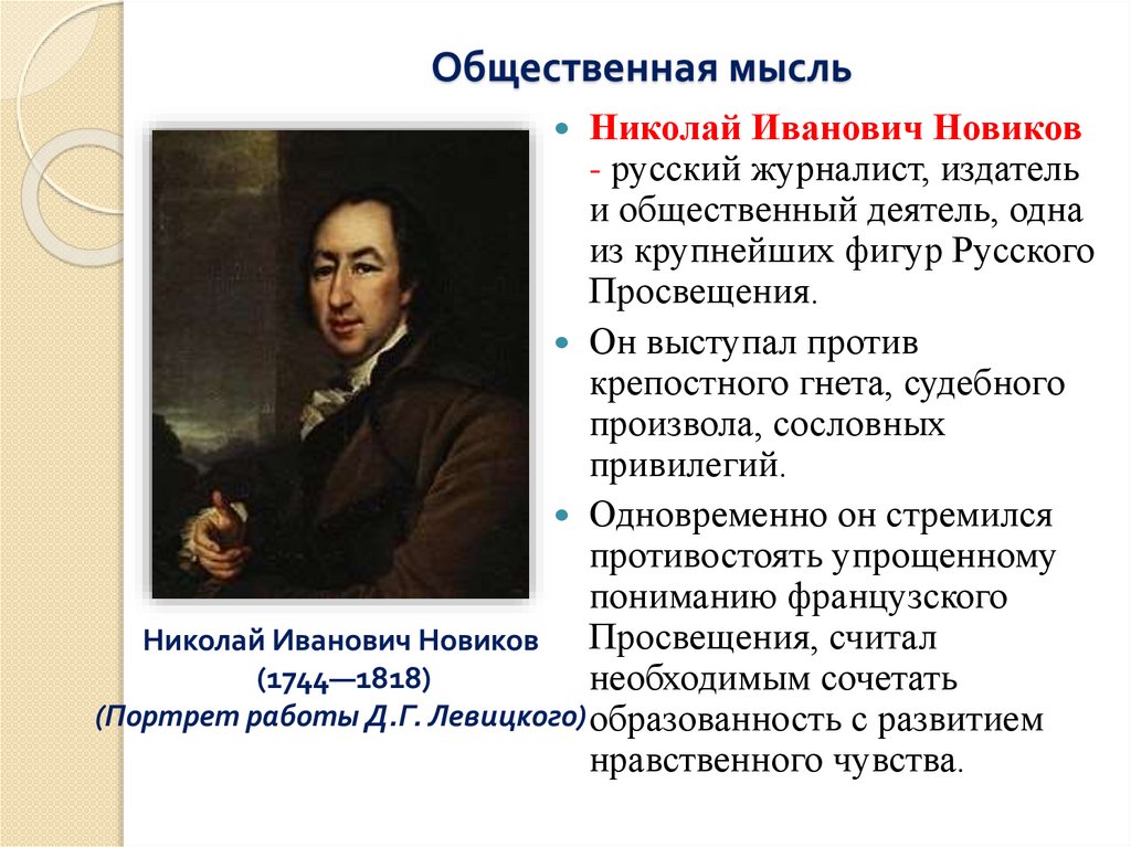 Общественная мысль