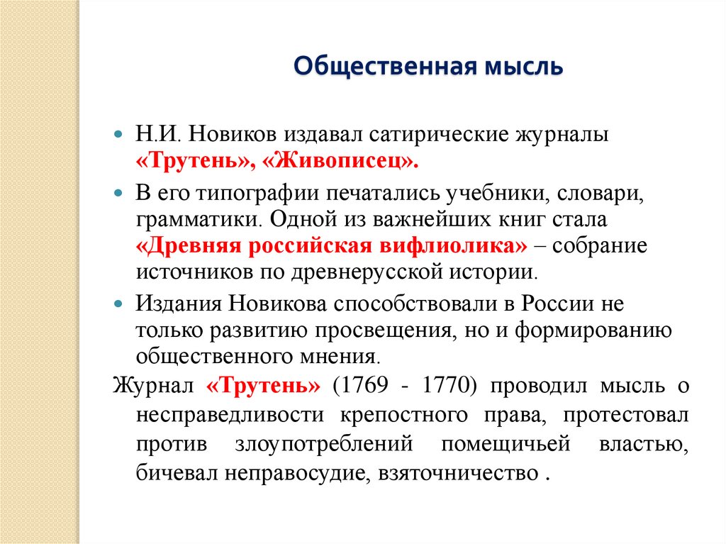 Общественная мысль