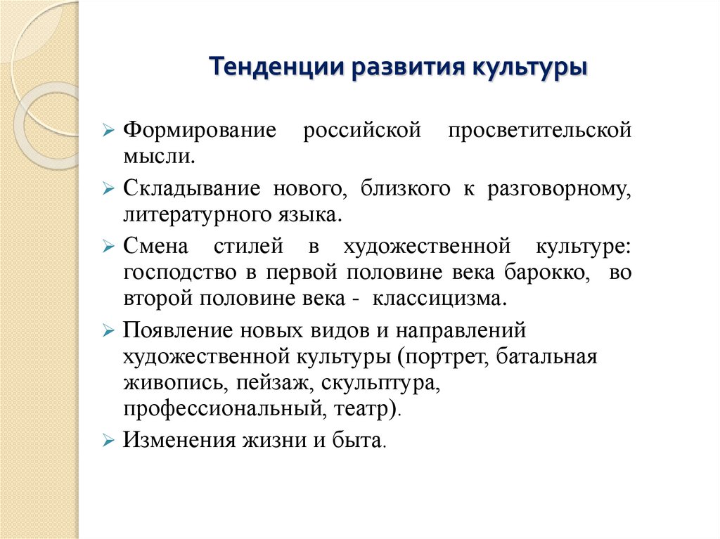 Тенденции развития культуры