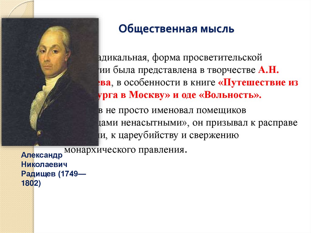 Общественная мысль