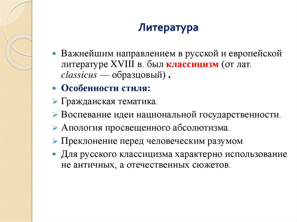 Литература