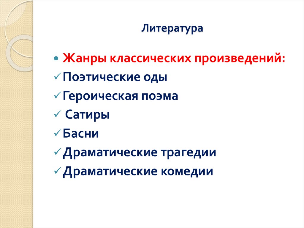 Литература