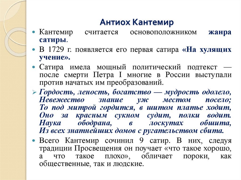 Антиох Кантемир