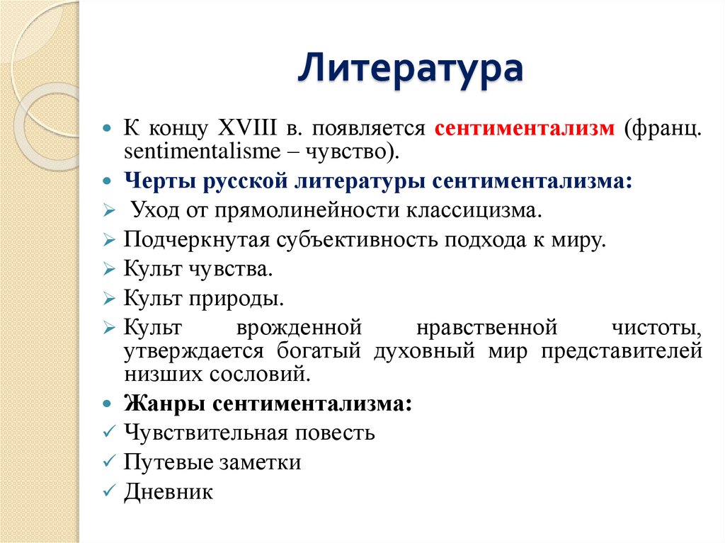 Литература