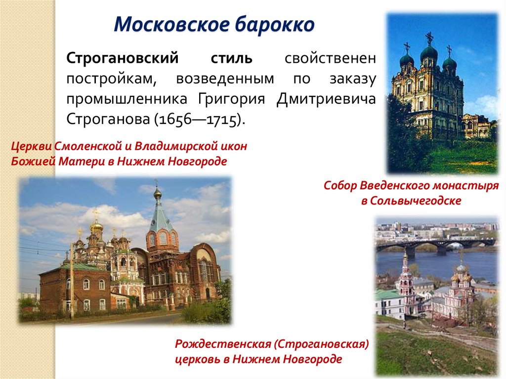 Московское барокко