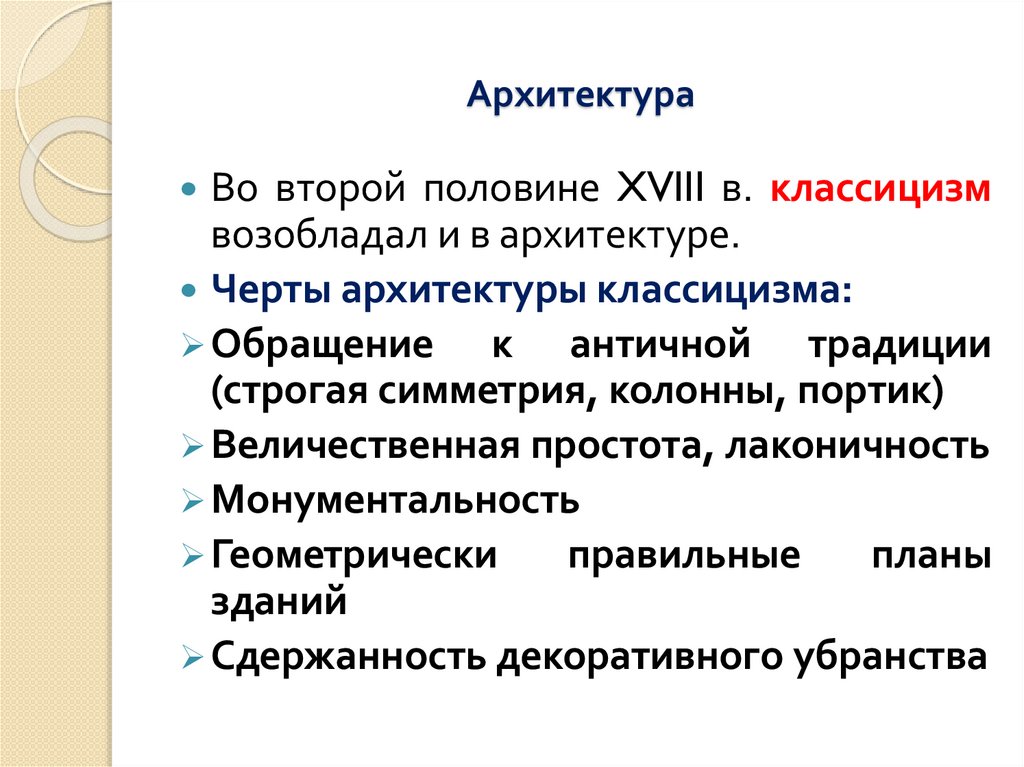 Архитектура
