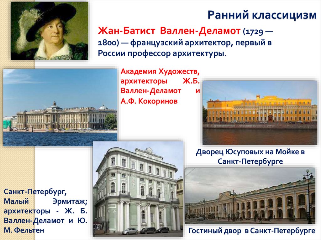 Ранний классицизм